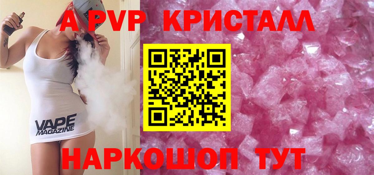 А ПВП крисы CK  A PVP Соль  Альфа ПВП  Вход с VPN  Усть-Лабинск 