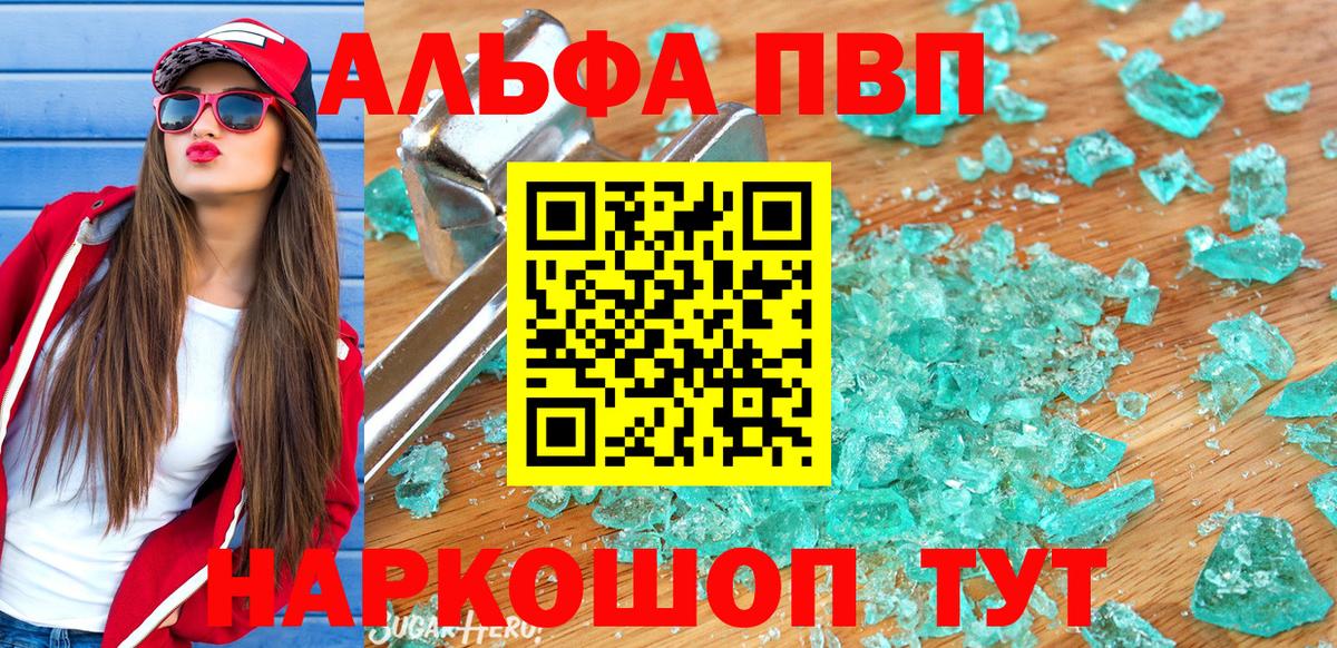Альфа ПВП Соль Усть-Лабинск