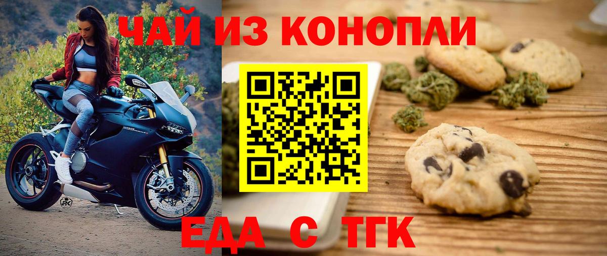 Еда ТГК марихуана Усть-Лабинск