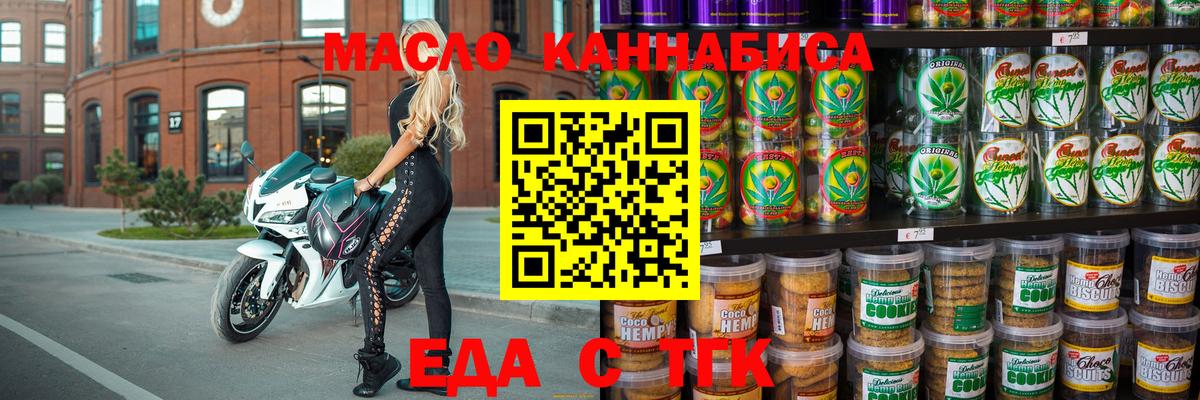Печенье с ТГК марихуана  Вход с VPN  Усть-Лабинск 