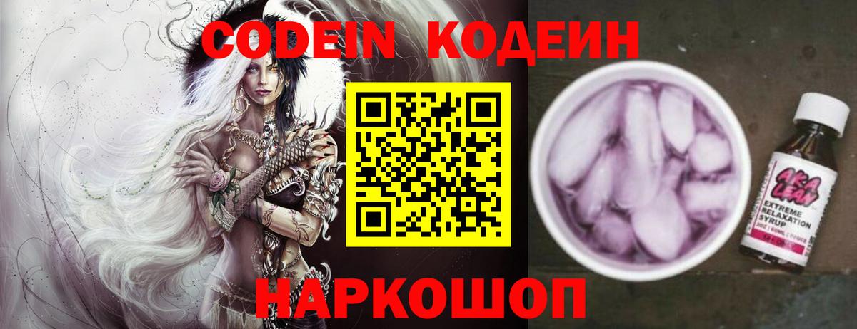 Кодеиновый сироп Lean Purple Drank  Вход с VPN  Усть-Лабинск  Codein напиток Lean (лин) 