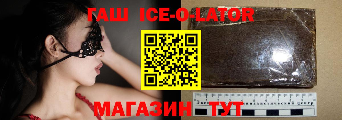 Гашиш ice o lator Усть-Лабинск