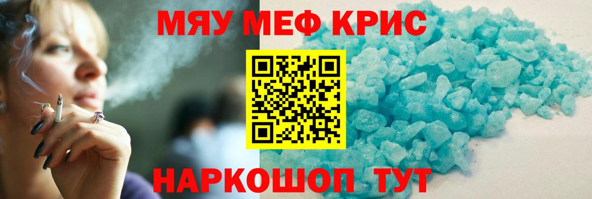 МЕФ кристаллы Усть-Лабинск