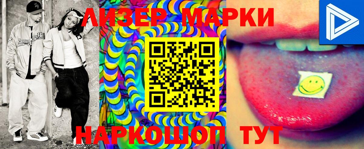 Марки N-bome 1,8мг  Вход с VPN  Усть-Лабинск 