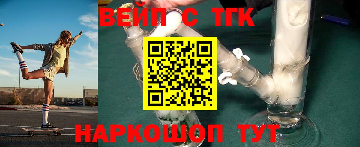 даркнет сайт  ТГК концентрат  ТГК вейп  Вход с VPN  Усть-Лабинск 